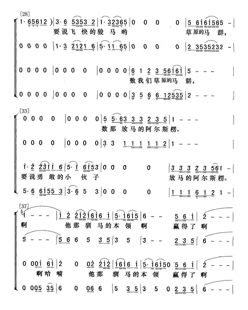 阿尔斯楞的眼睛（群之编合唱版本）