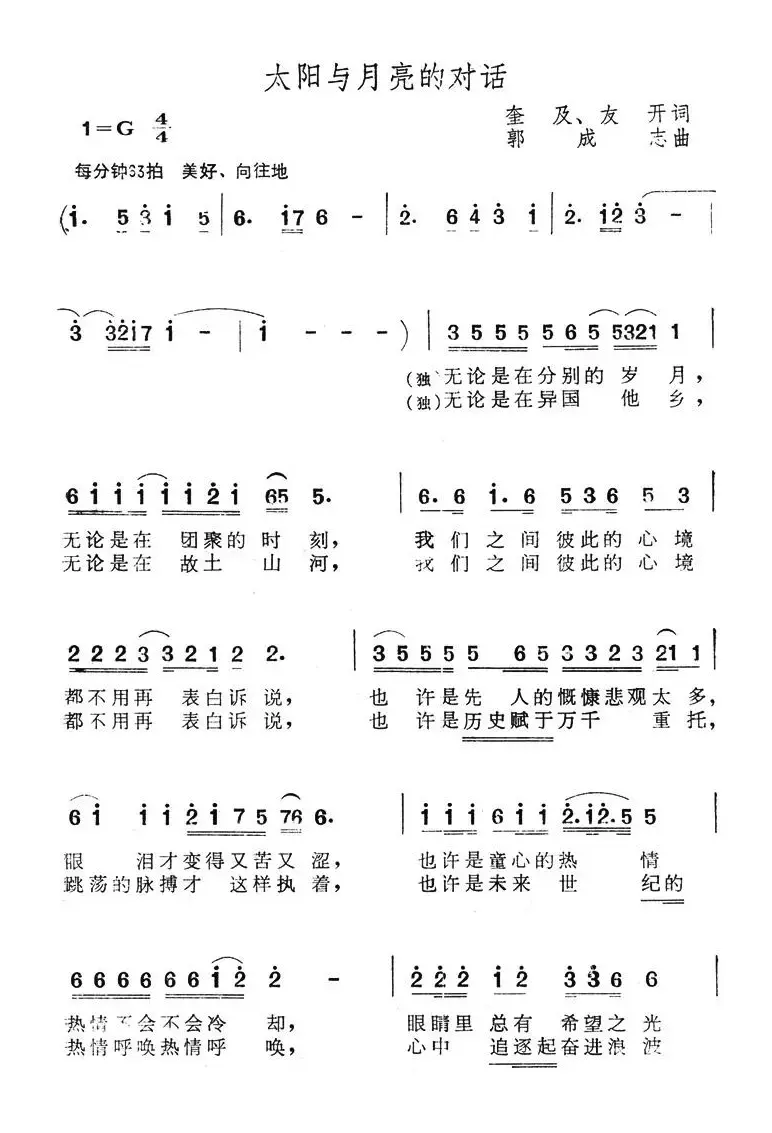 太阳与月亮的对话