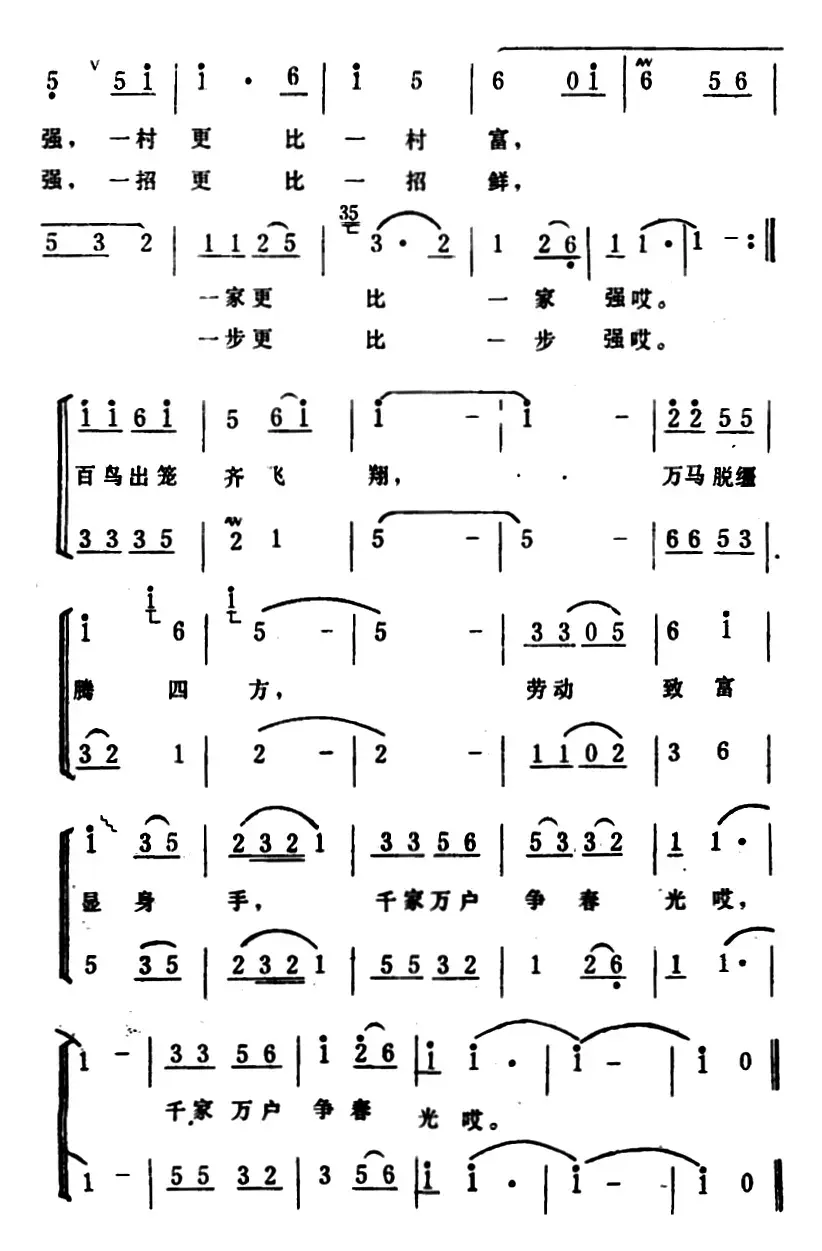 八仙过海奔小康 （男女声二重唱）