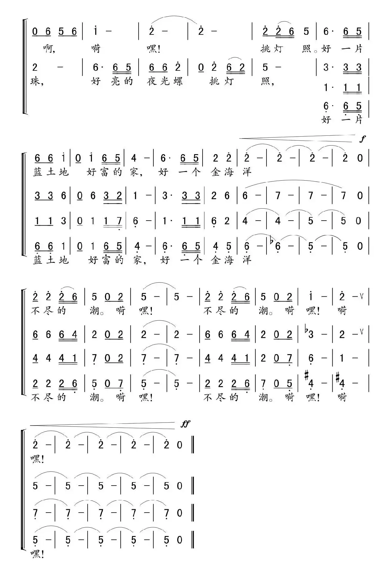 蓝土地谐谑曲（独唱+伴唱）