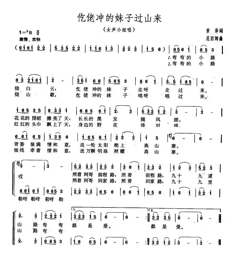 仡佬冲的妹子过山来（女声小组唱）