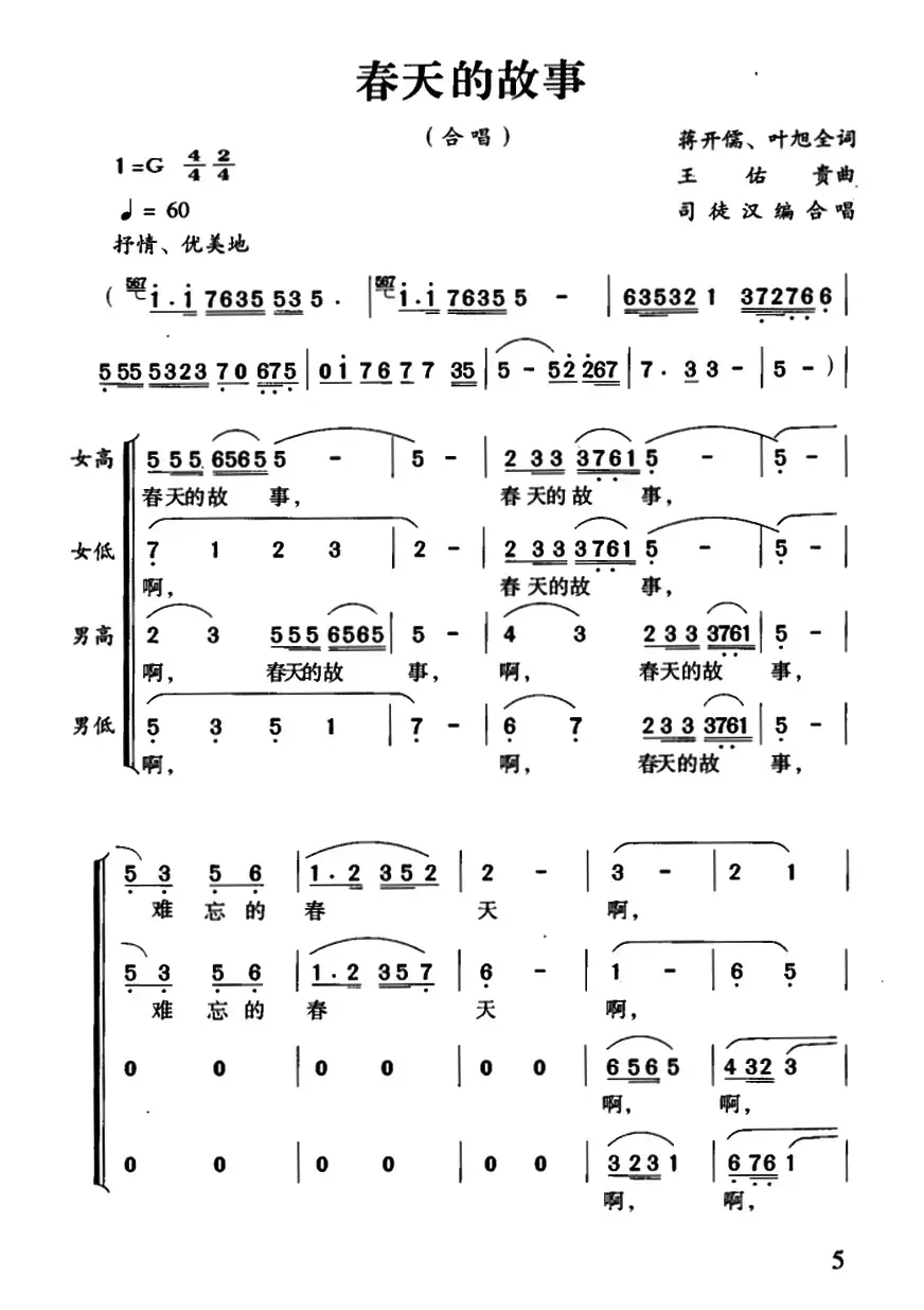 春天的故事（司徒汉编合唱版）