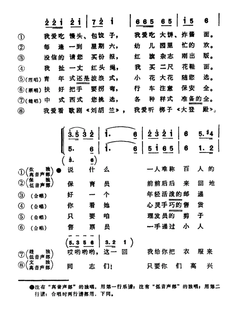 歌唱光荣的八大员