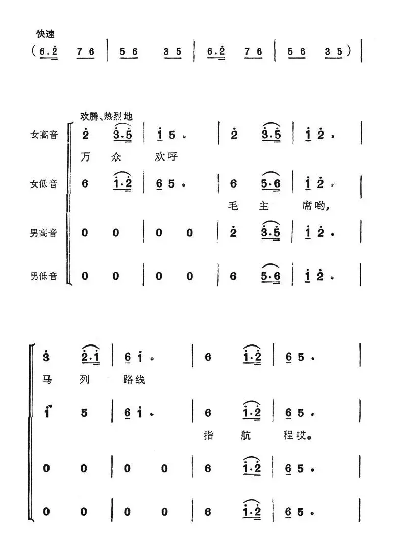 遵义会议放光辉（长征组歌《红军不怕长征难》选曲）