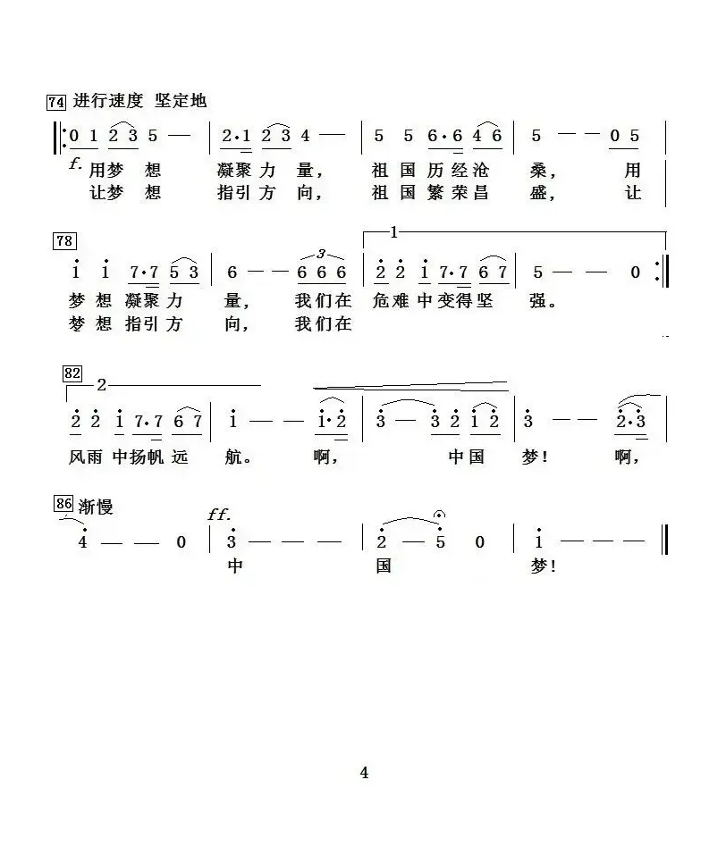 中国梦（杨永杰 刘正宽词 项道荣曲、独唱+伴唱）