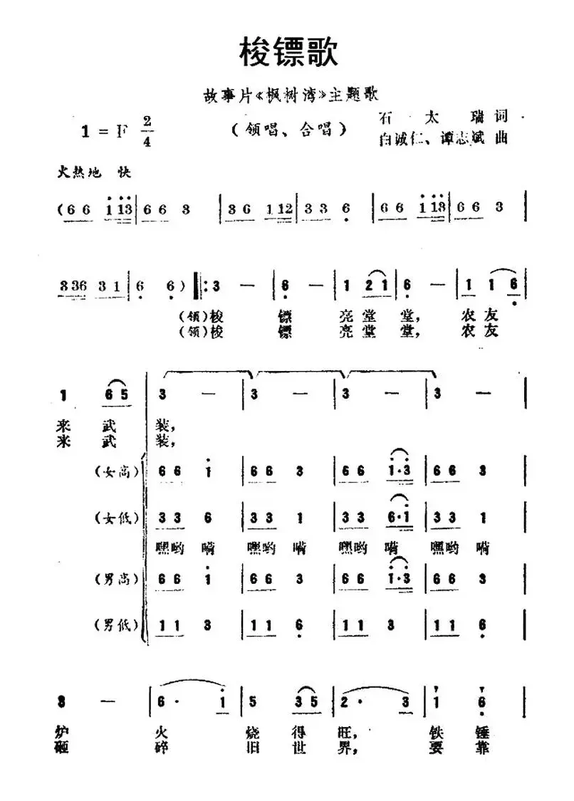 梭镖歌（故事片《枫树湾》主题歌）