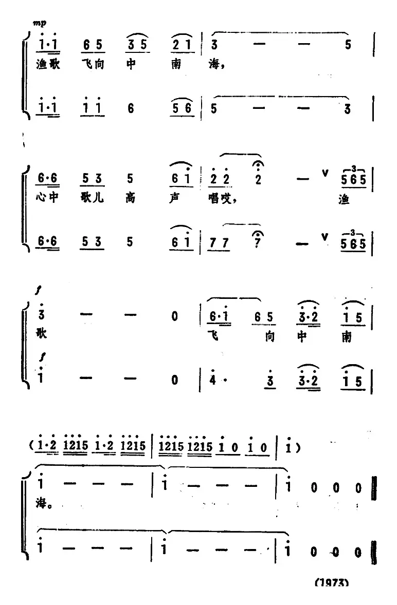 渔歌飞向中南海 （男女声二重唱）