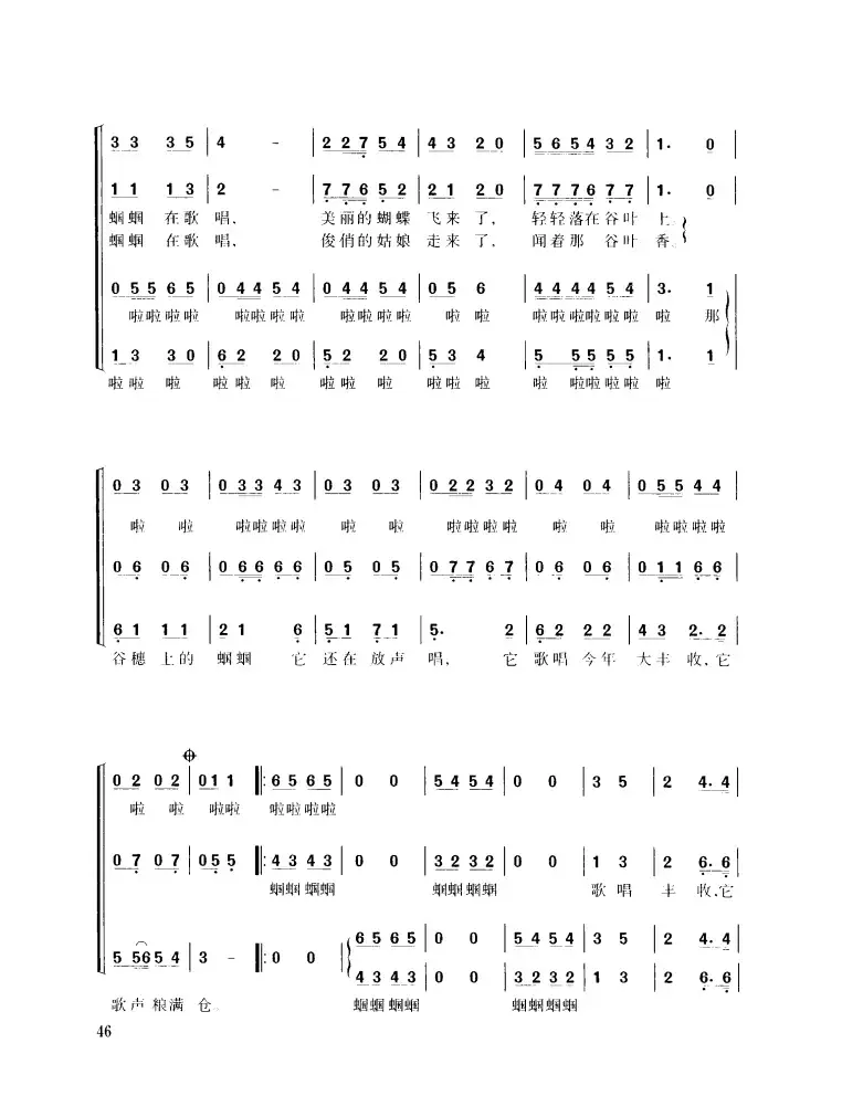 谷穗上的蝈蝈（龚爱书词 小模曲、四部合唱）