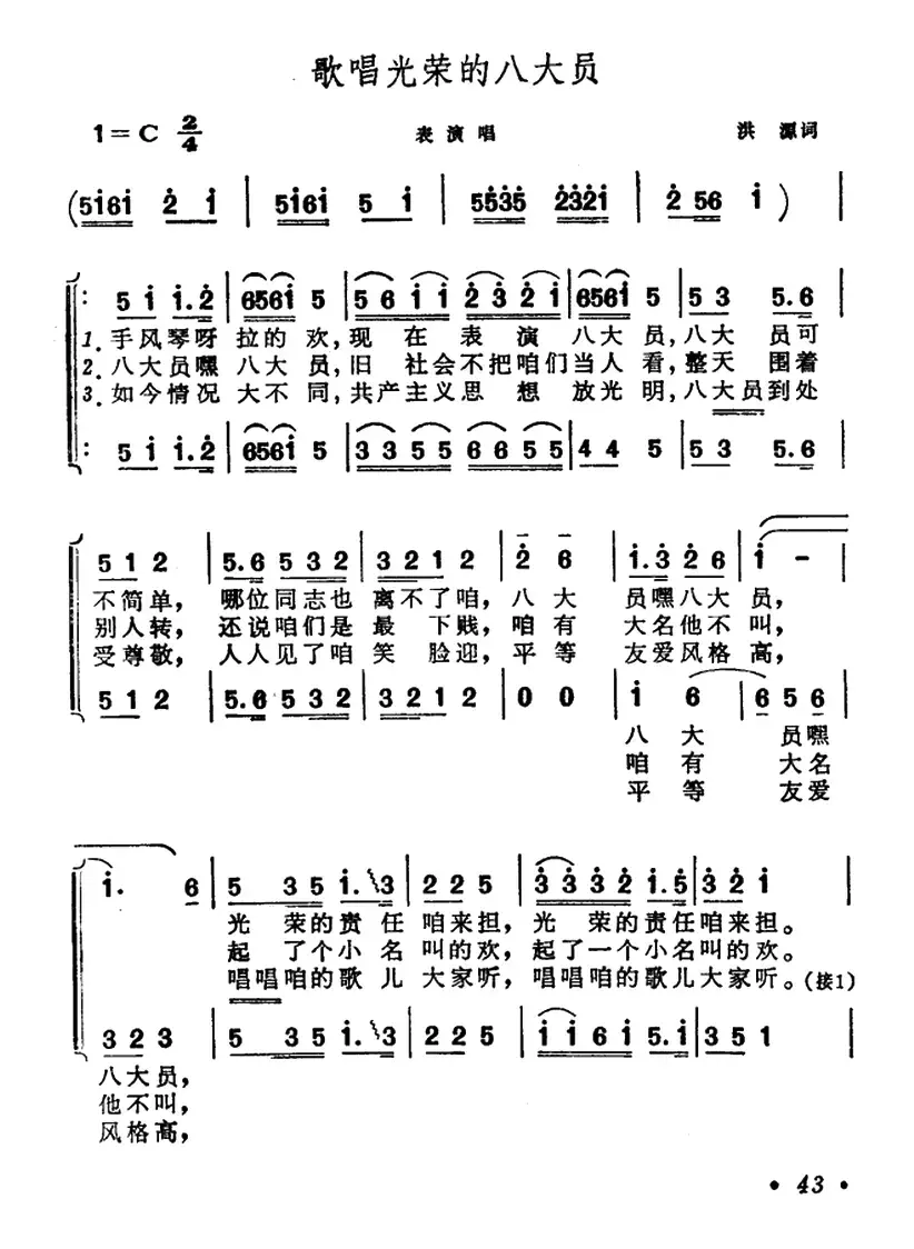 歌唱光荣的八大员