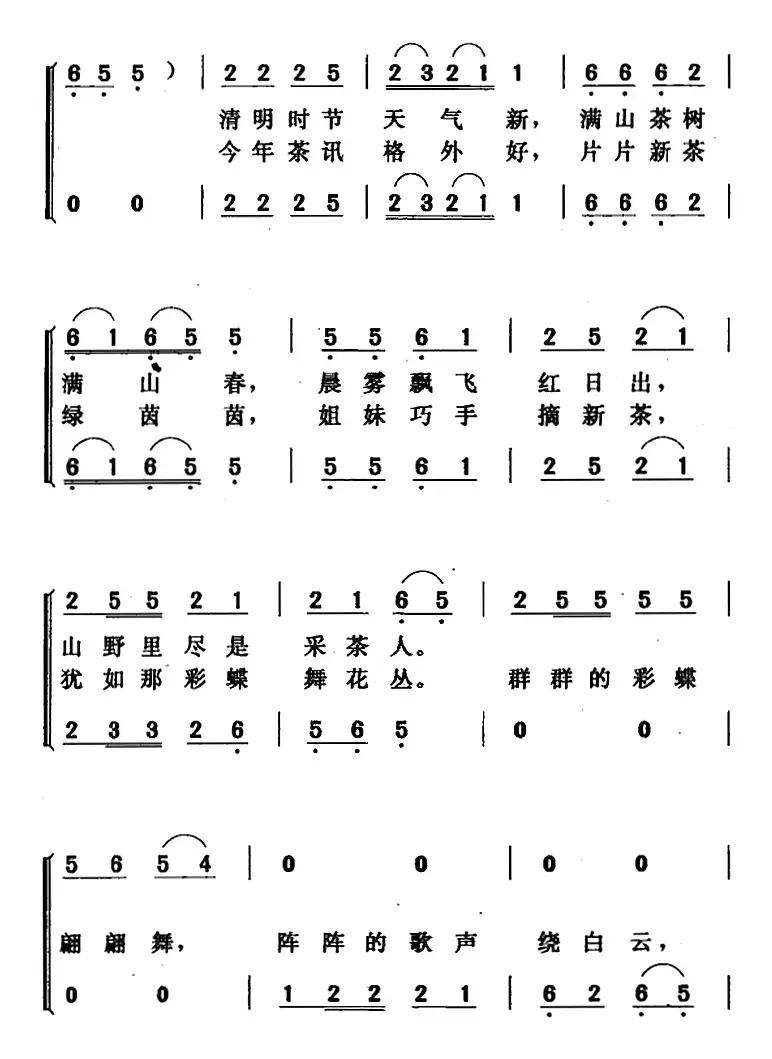 采茶歌（龙燕怡词 唐晓鸣曲、女声二重唱）