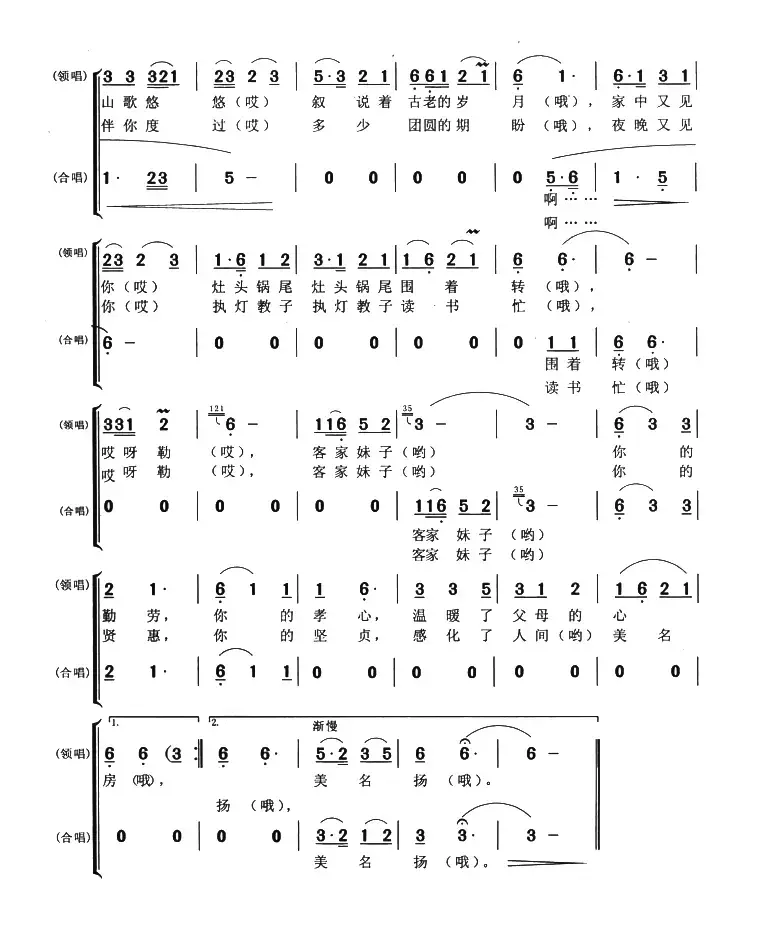 客家妹子（找铭鹰词 刘鸣钟曲）