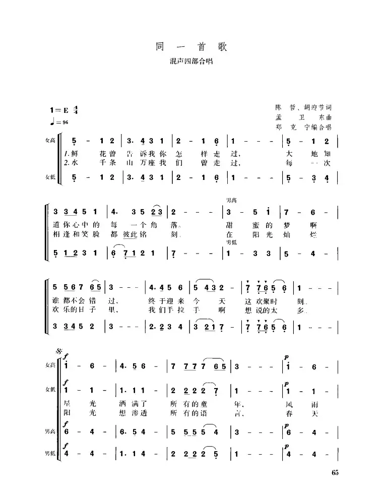 同一首歌（混声四部合唱）