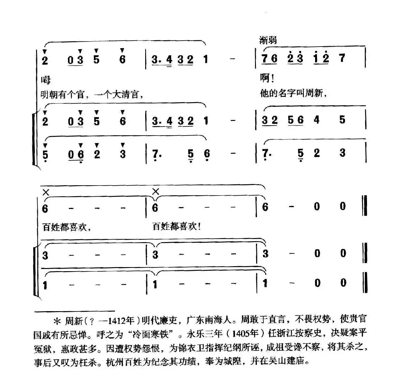 清官周新（独唱+伴唱）