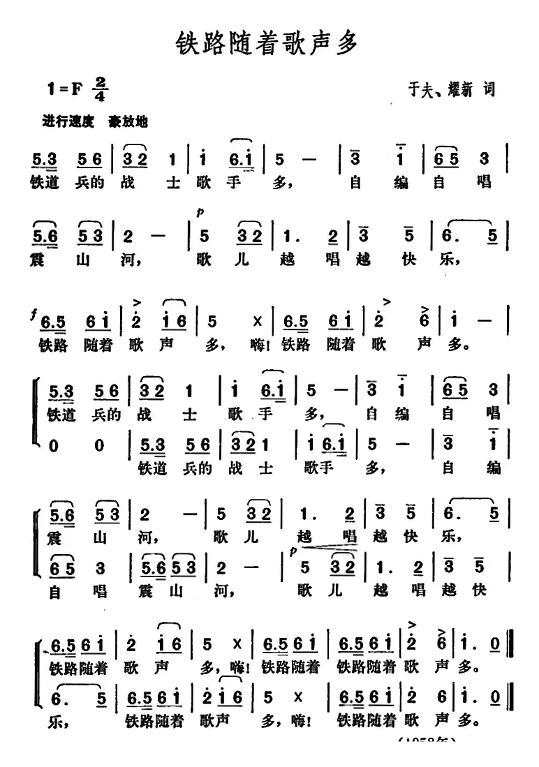 铁路随着歌声多