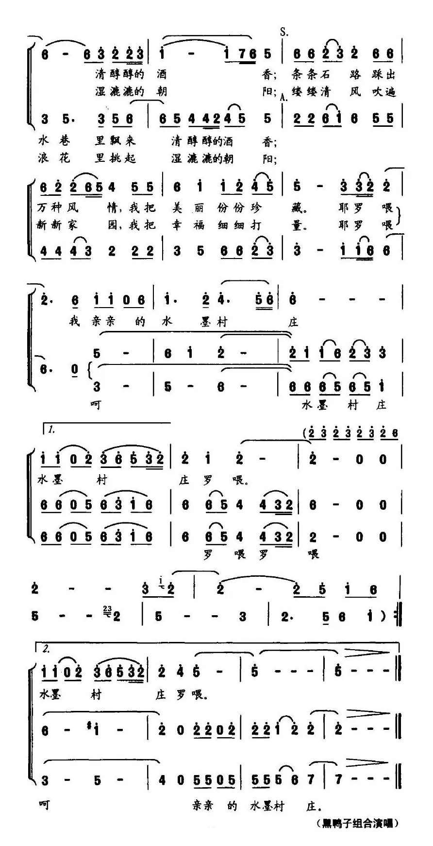 水墨村庄（毛光正词 郑小冰曲）