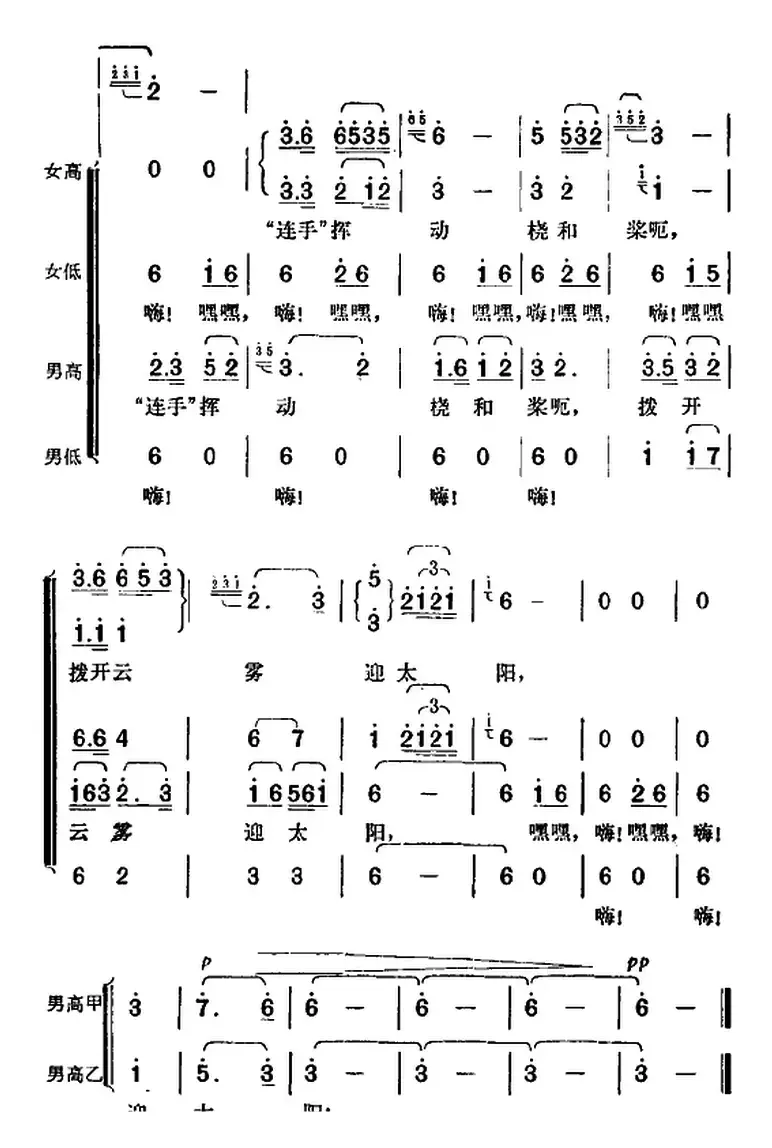 拨开云雾迎太阳（歌剧《江姐》选曲）