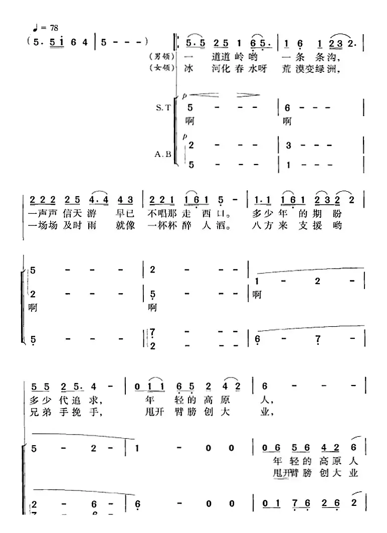 西部放歌（屈塬词 印青曲 冯晓阳编合唱）