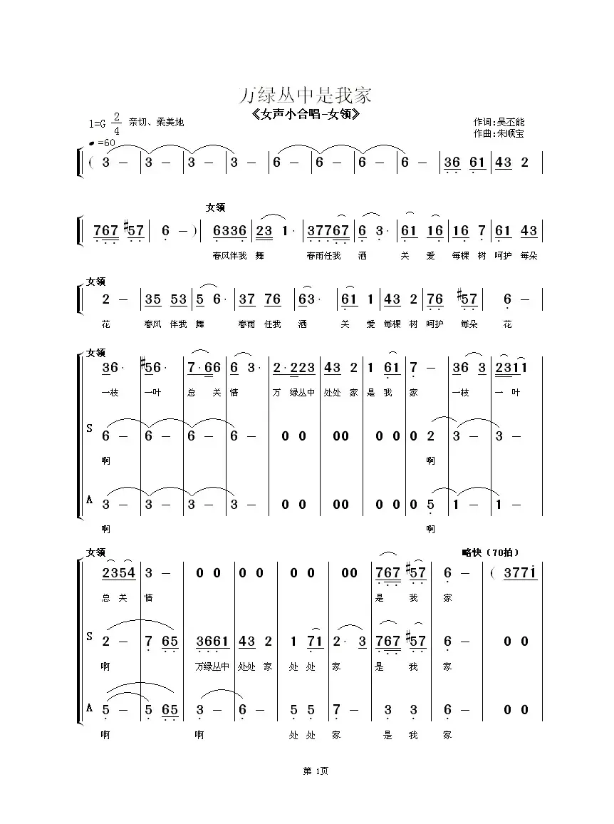 万绿丛中是我家（献给城市美容师的歌）