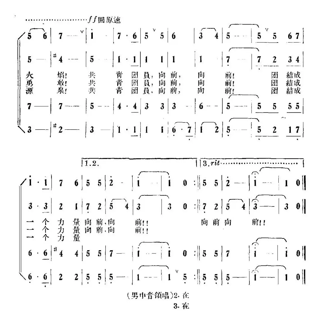 共青团之歌（胥树人词 戴于吾曲）