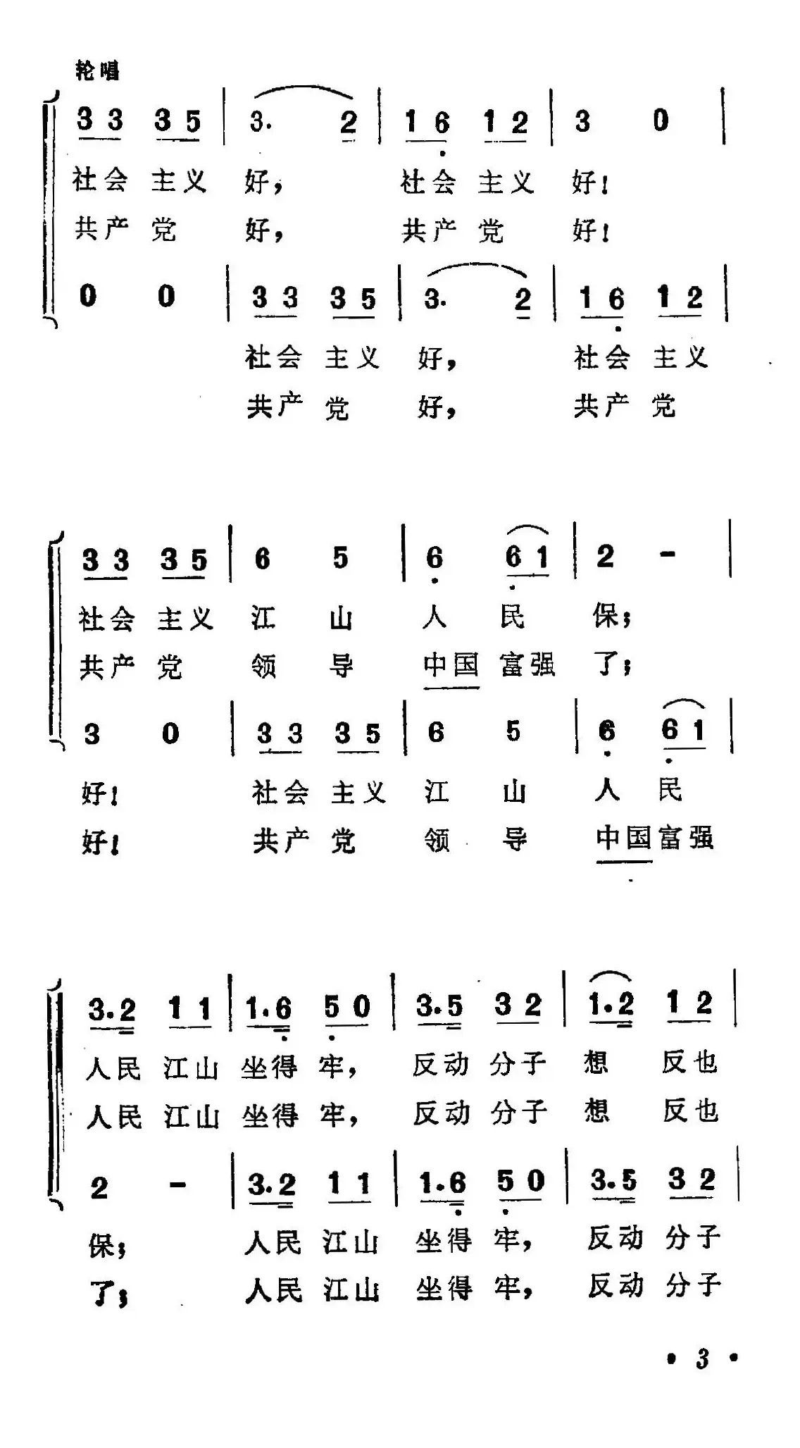 社会主义好