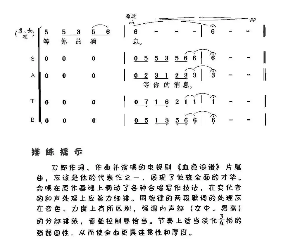 血色浪漫（同名电视剧片尾曲）