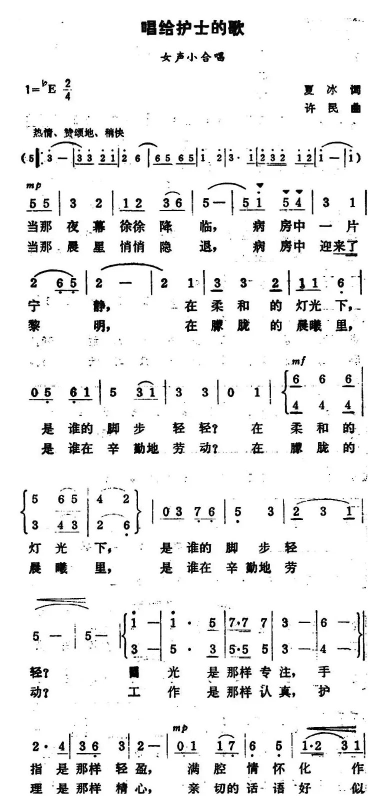 唱给护士的歌（女声小合唱）