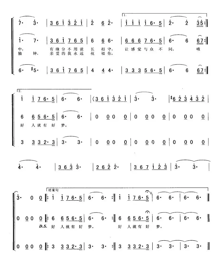 好人好梦（樊孝成词 宋书华曲、女子六人组合）