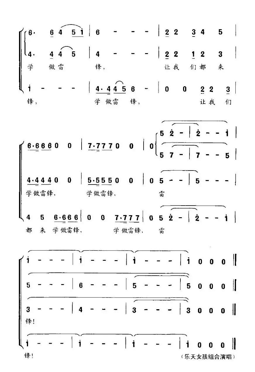 学做雷锋