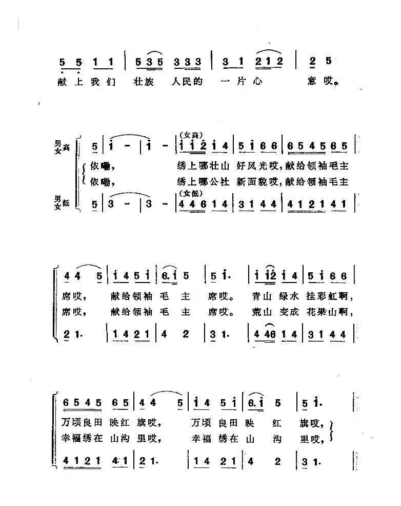 壮锦献给毛主席（混声合唱、四声部）