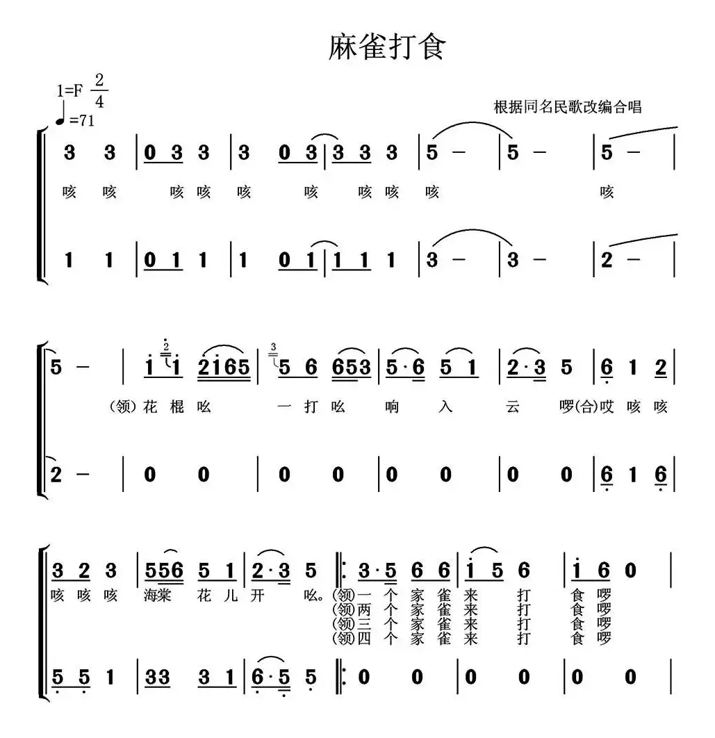 麻雀打食