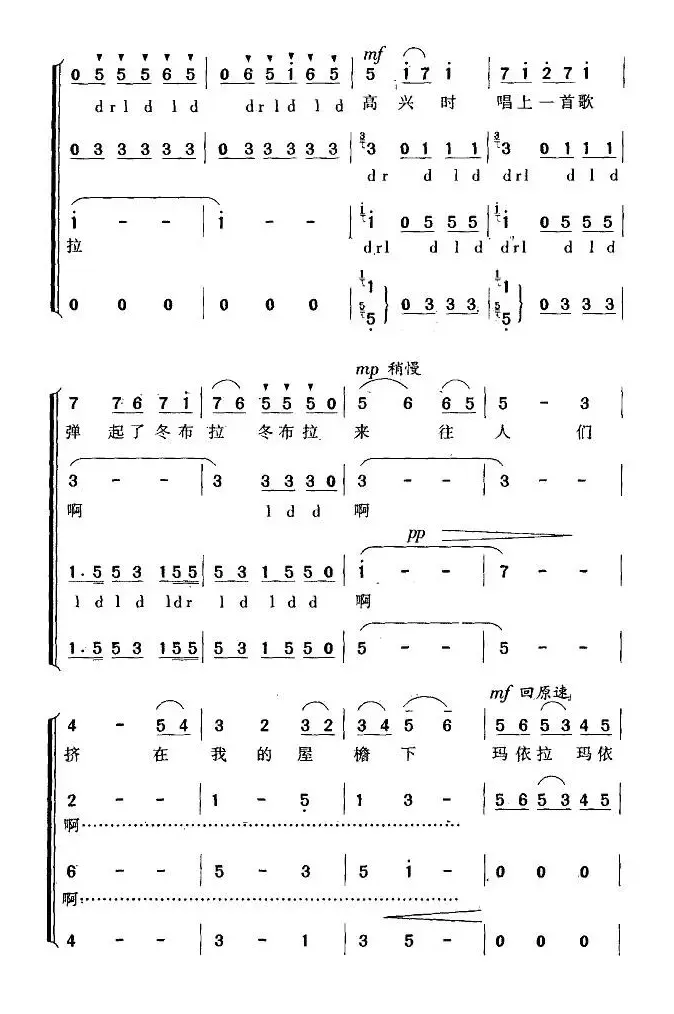 玛依拉（瞿希贤编合唱版）