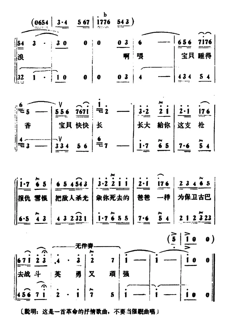 古巴母亲的歌