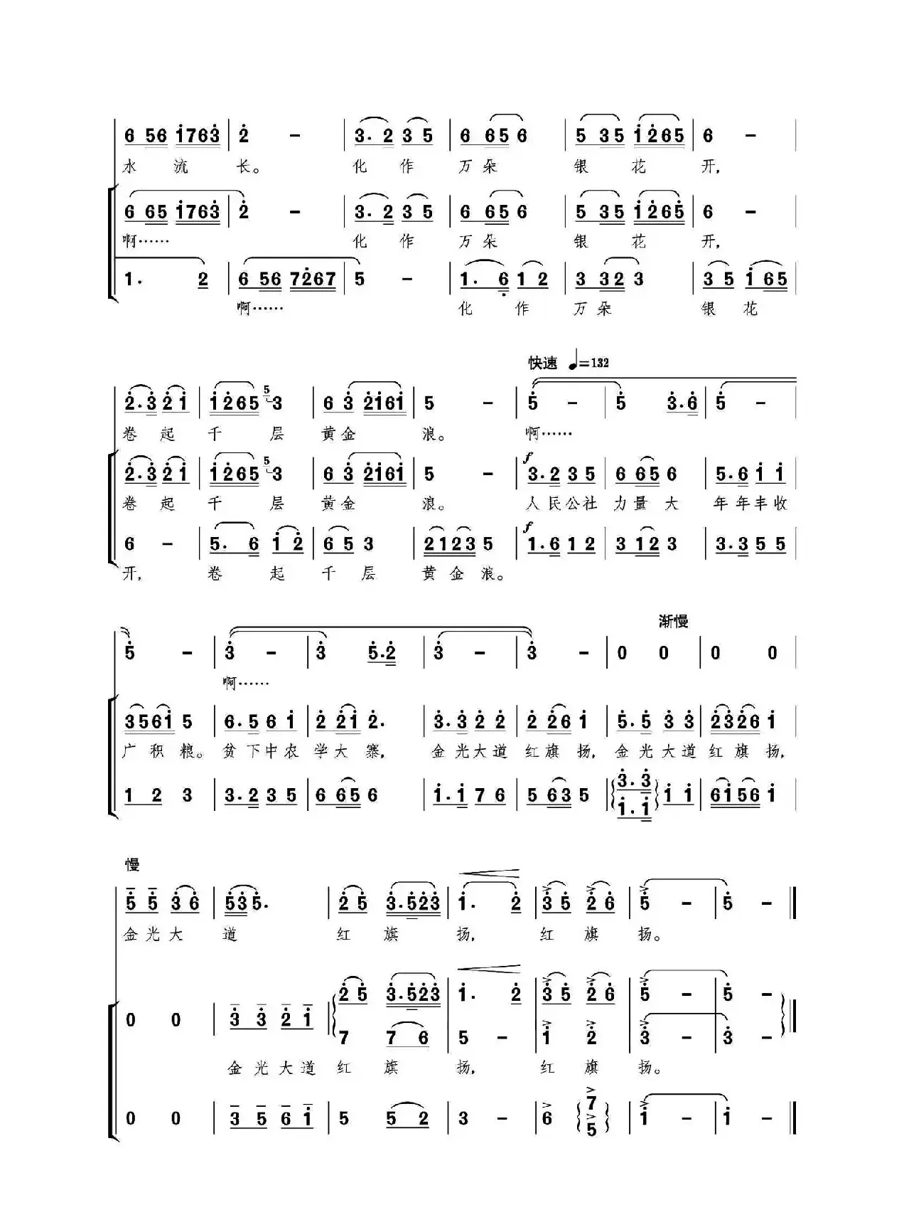 流水欢歌传四方（女声独唱、合唱）