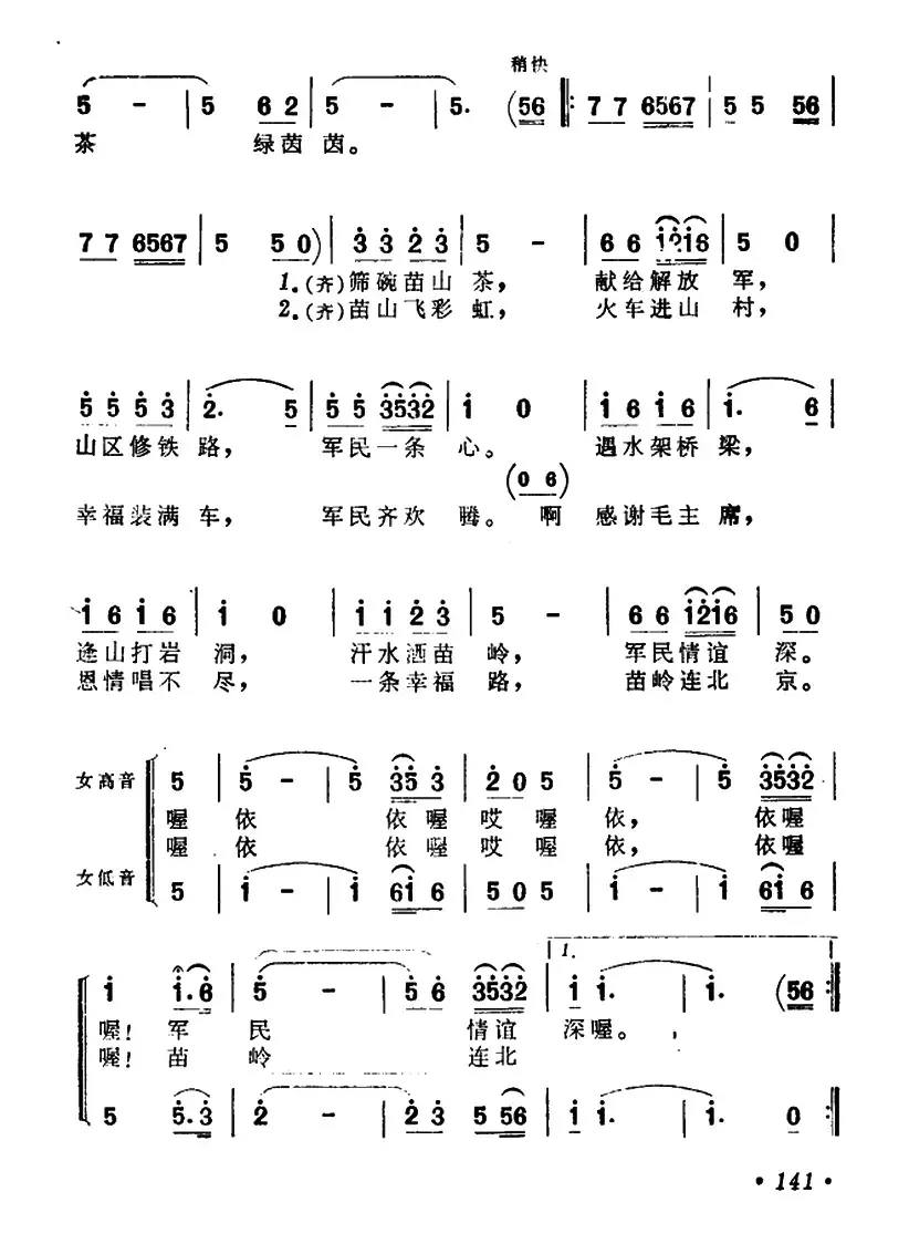 苗岭连北京（女声小合唱）