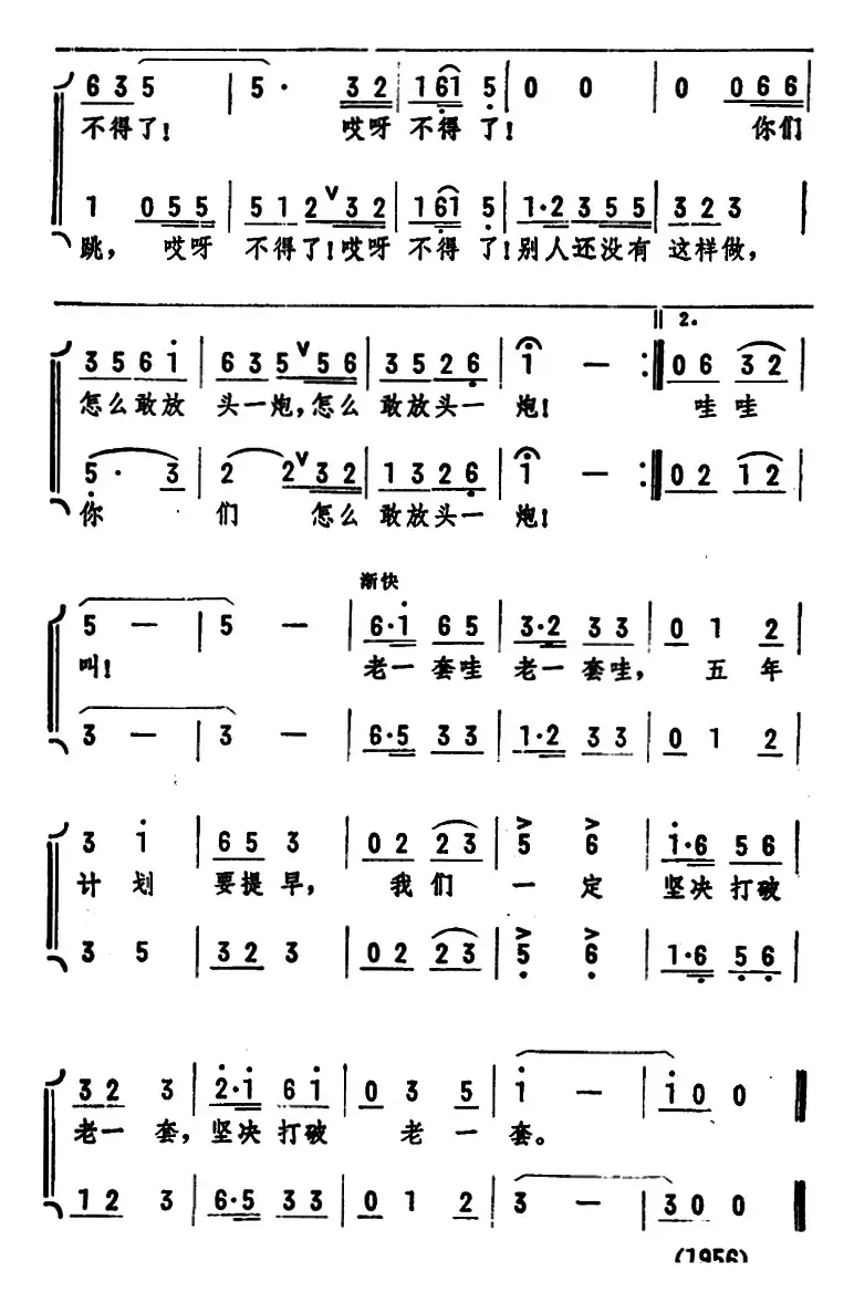 打破老一套（男声小合唱 ）