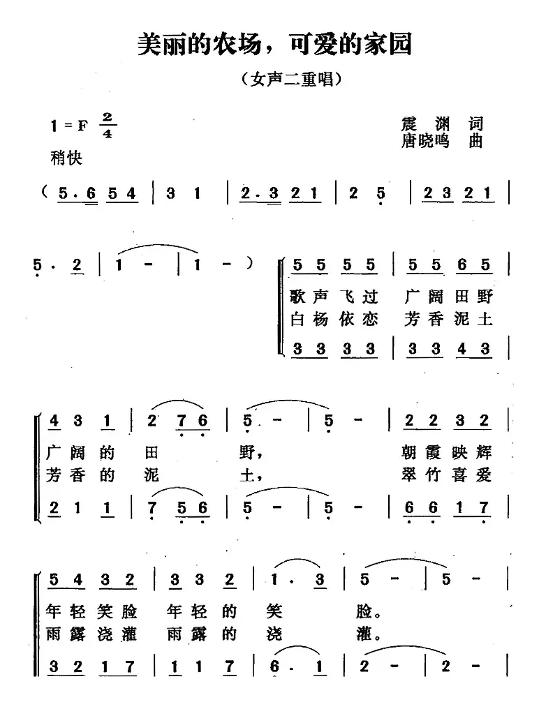 美丽的农场，可爱的家园