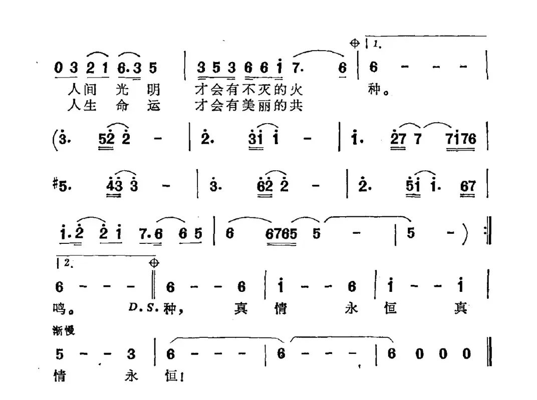 真情永恒（任卫新词 丁晓里曲）