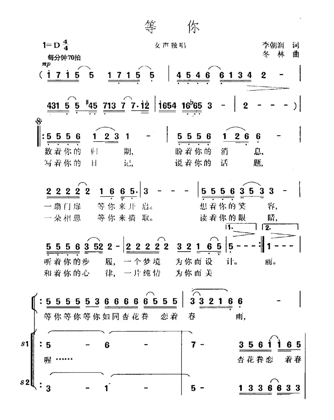 等你（李朝润词 冬林曲）