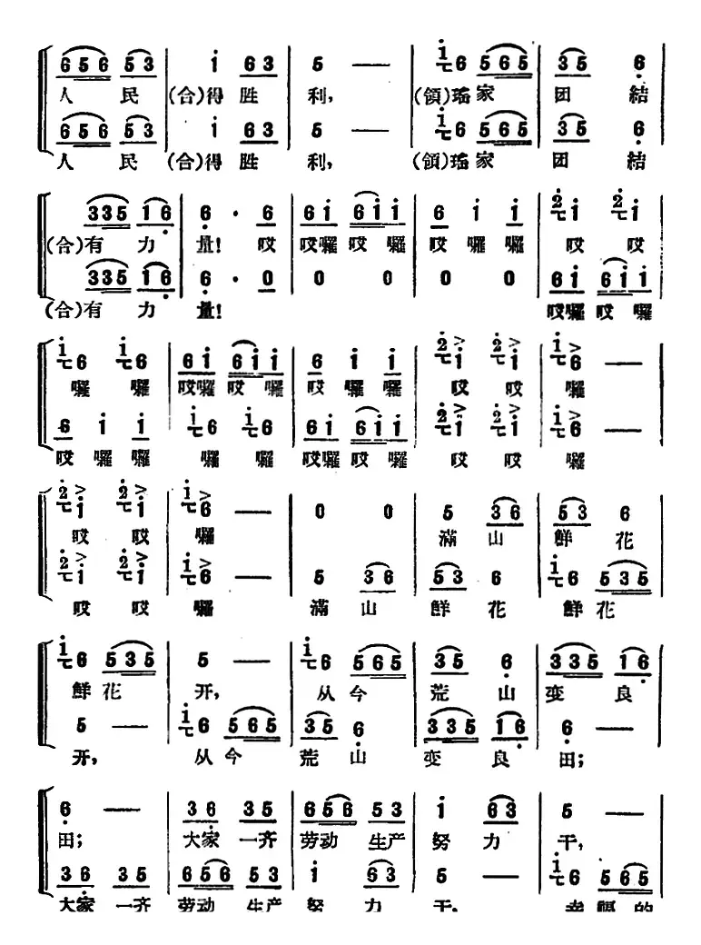 瑶山之歌（上影木偶片《金耳环与铁锄头》插曲）