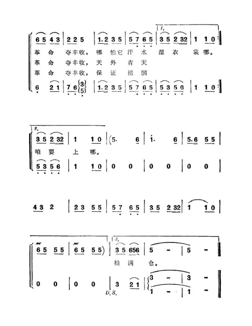 为了革命夺丰收（科教片《大寨田》第一集插曲）