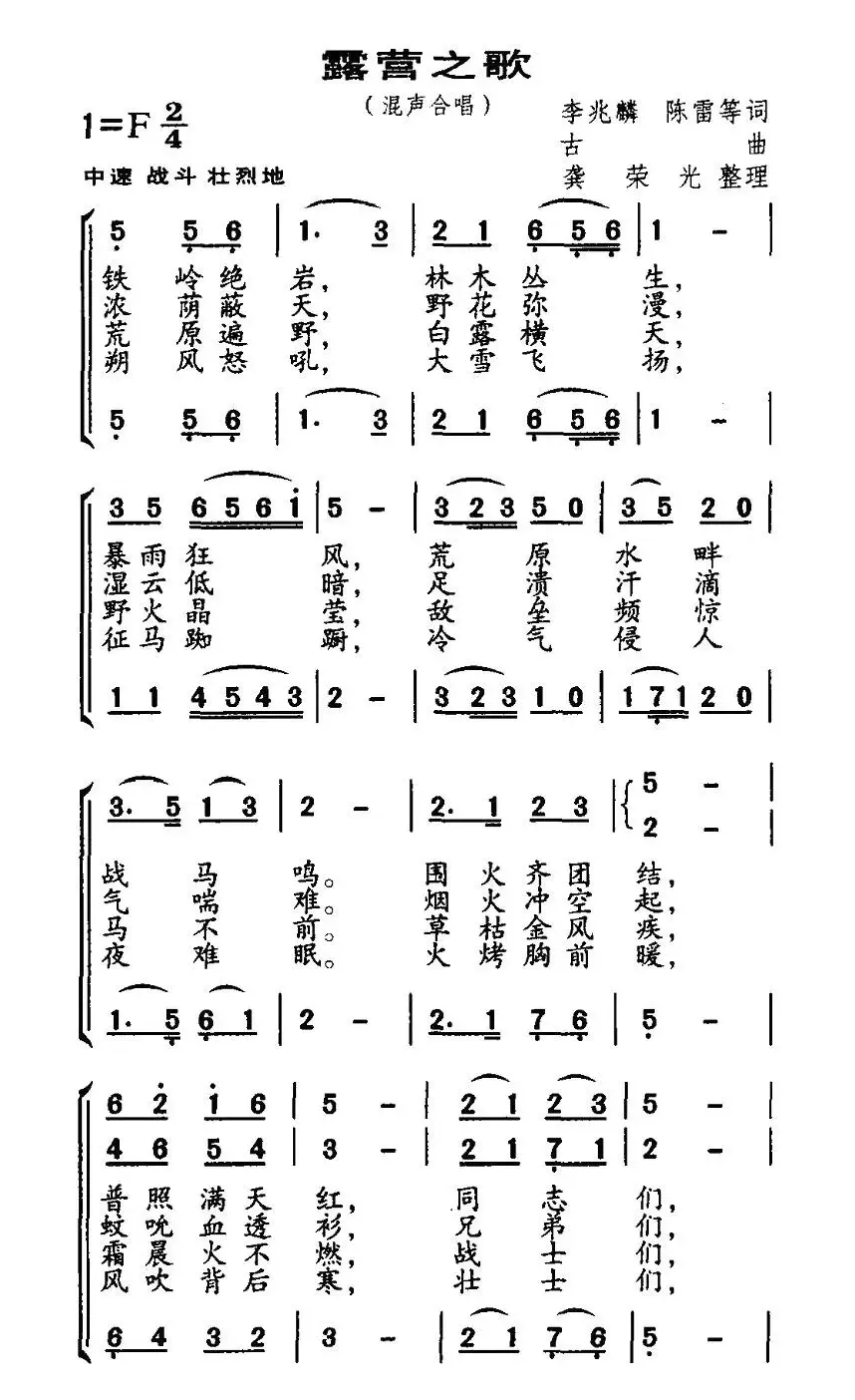 露营之歌（龚荣光整理版）