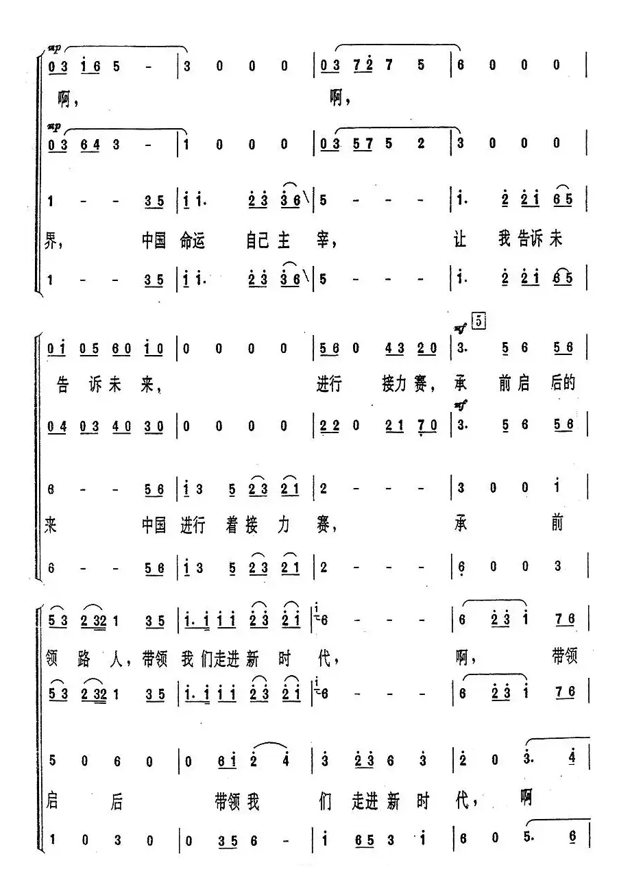 走进新时代（司徒汉编合唱版）