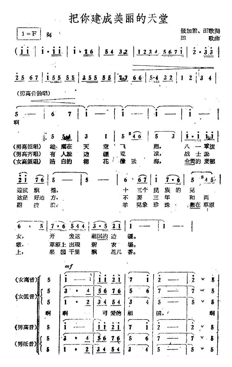 电影《绿色的原野》歌曲集：把你建成美丽的天堂