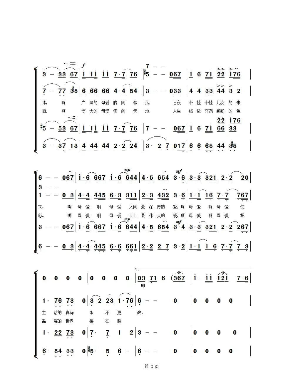 母爱（朱良镇编合唱版）