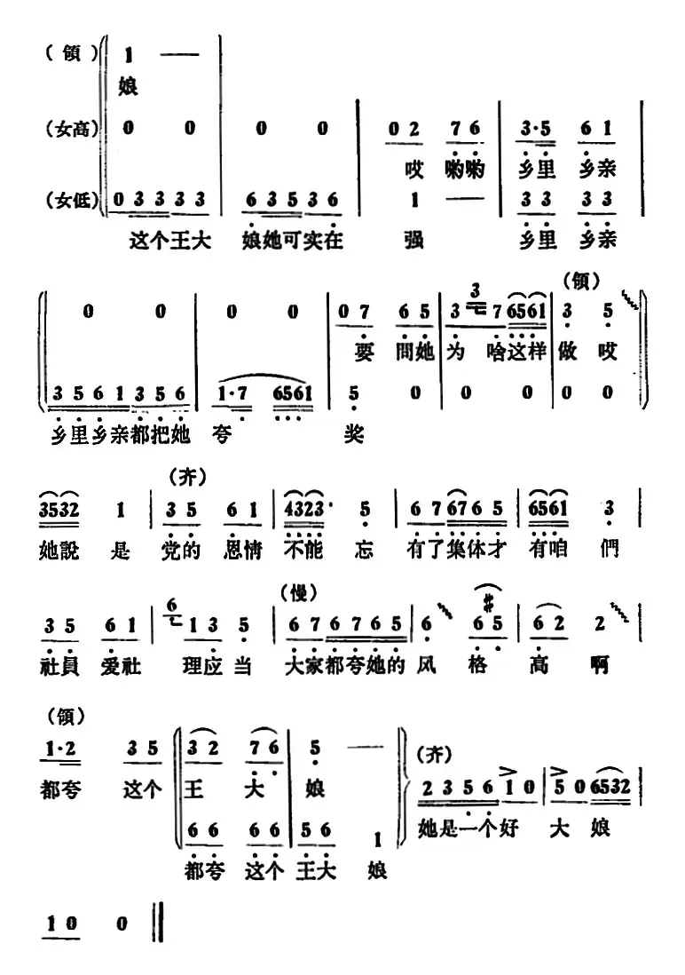 俺队有个王大娘 （女声小合唱）