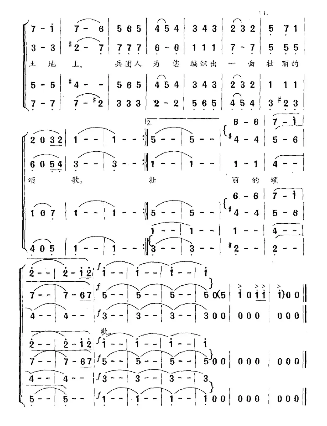 兵团圆舞曲（组歌之九）