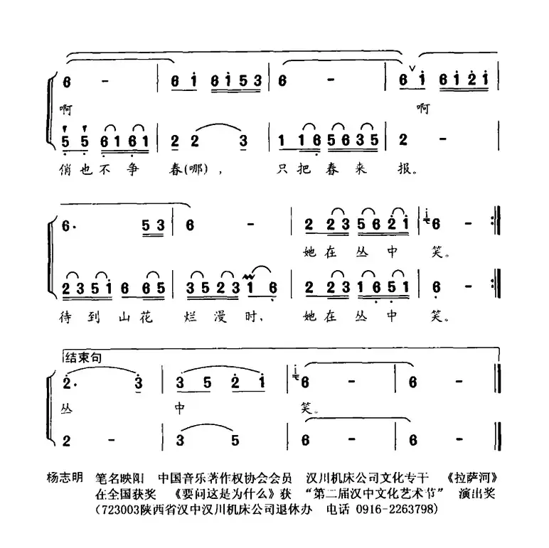 卜算子·咏梅（毛泽东词 映阳曲）