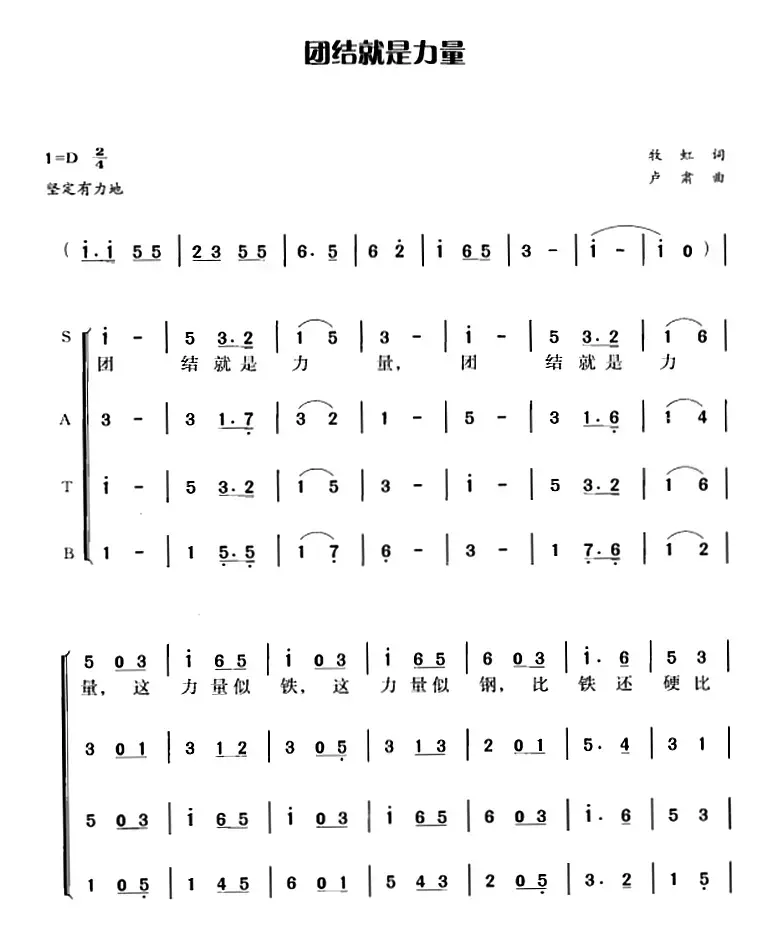 团结就是力量（冯晓阳编合唱版）