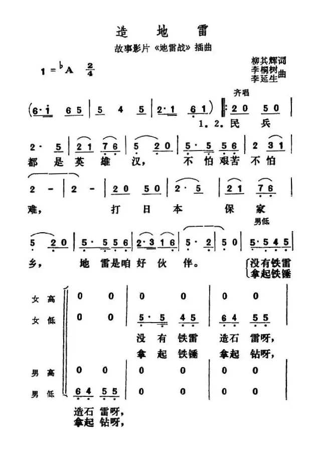 造地雷（电影《地雷战》插曲）