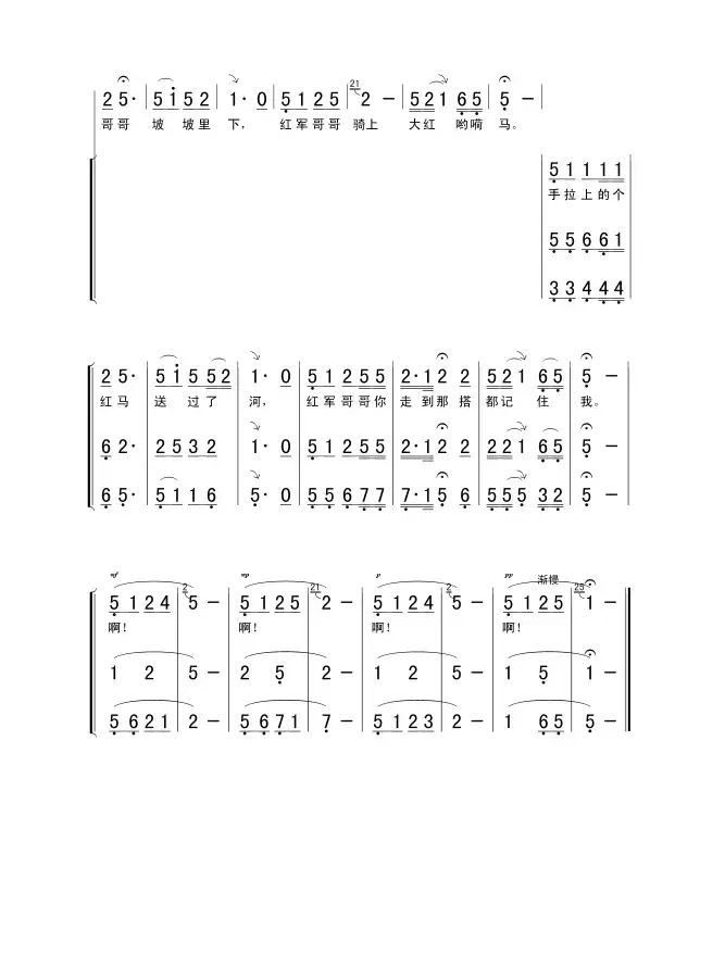 红军哥哥回来了（女声合唱）